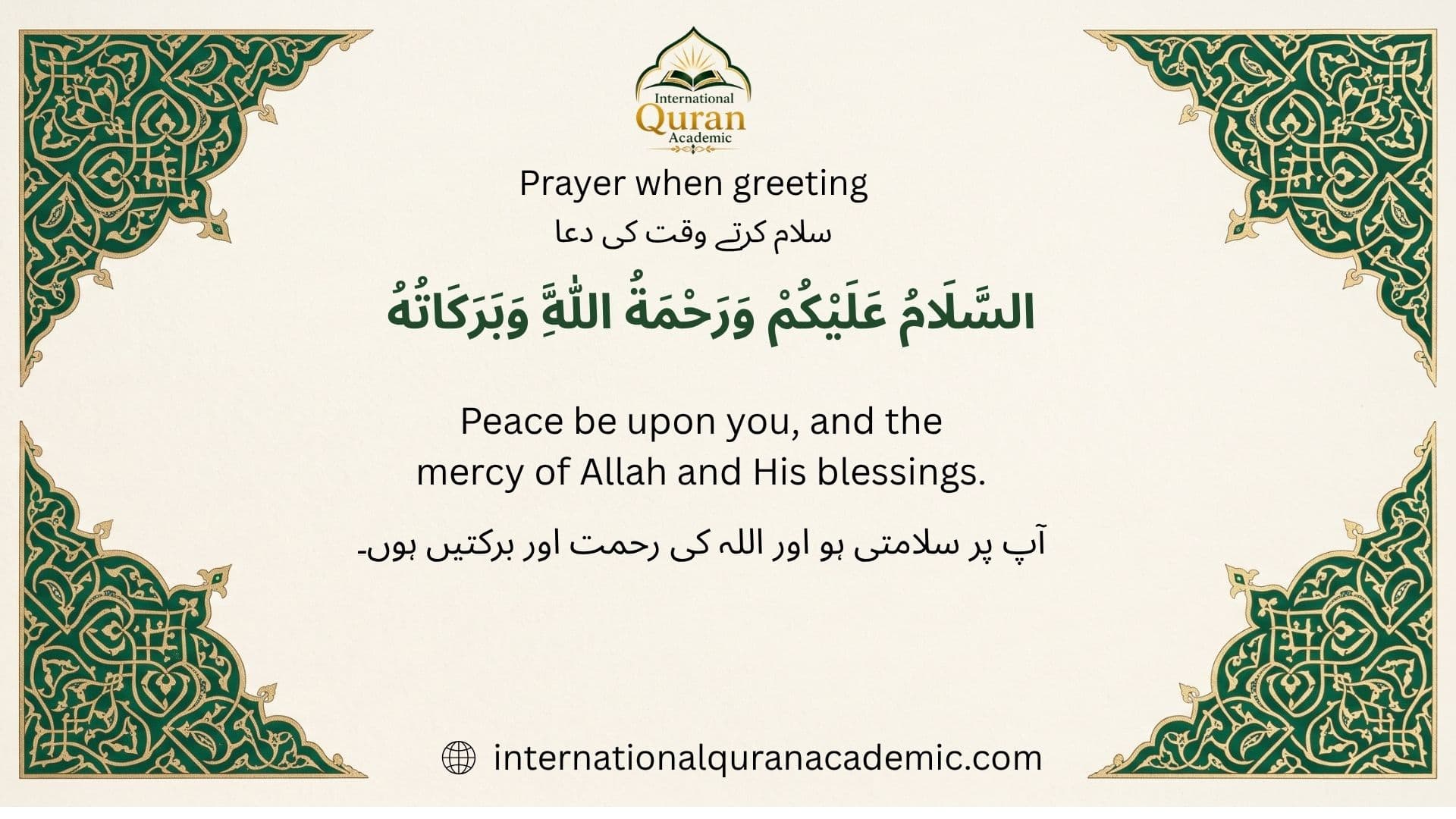 When Greeting: Arabic dua with English and Urdu translations