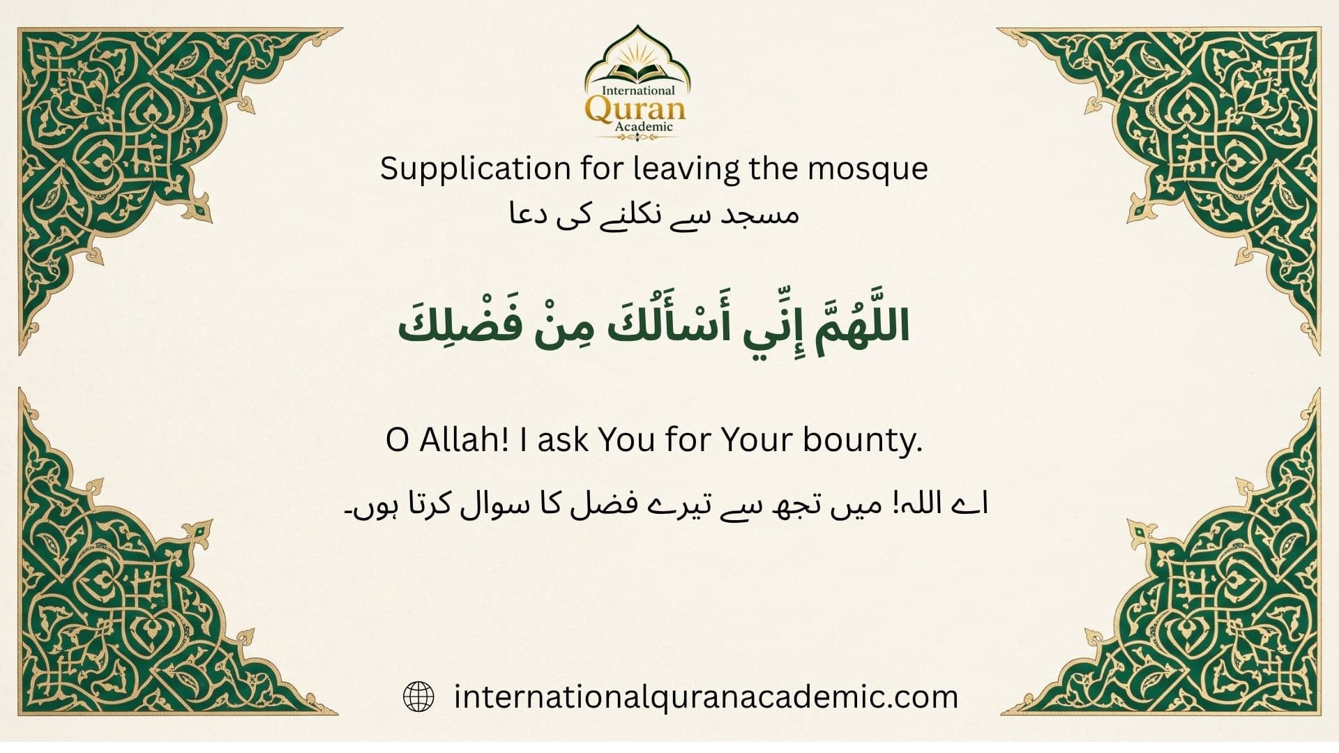 Leaving the Mosque: Arabic dua with English and Urdu translations