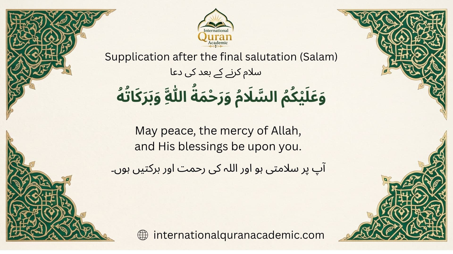 Replying to Salam: Arabic dua with English and Urdu translations