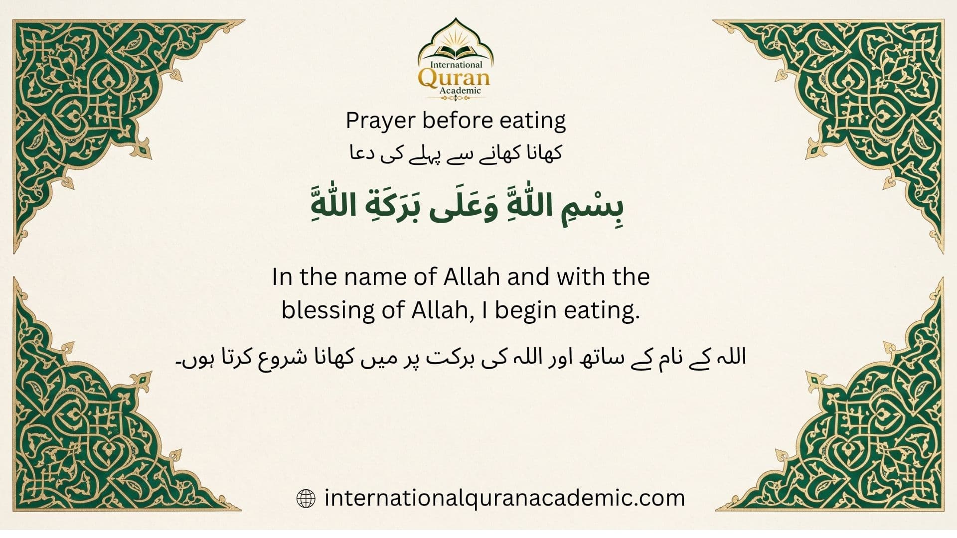 Before Eating: Arabic dua with English and Urdu translations