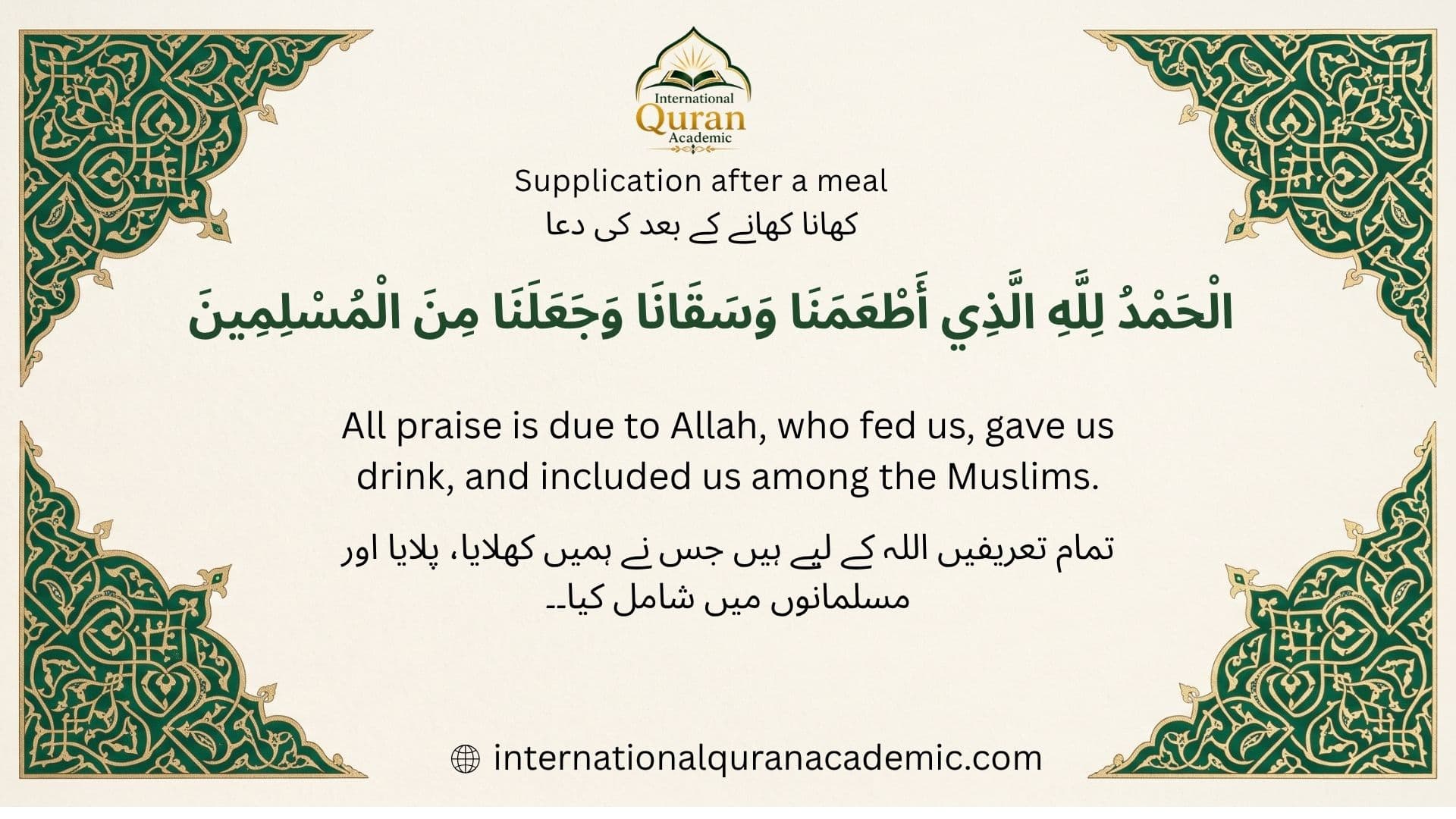 After Eating: Arabic dua with English and Urdu translations