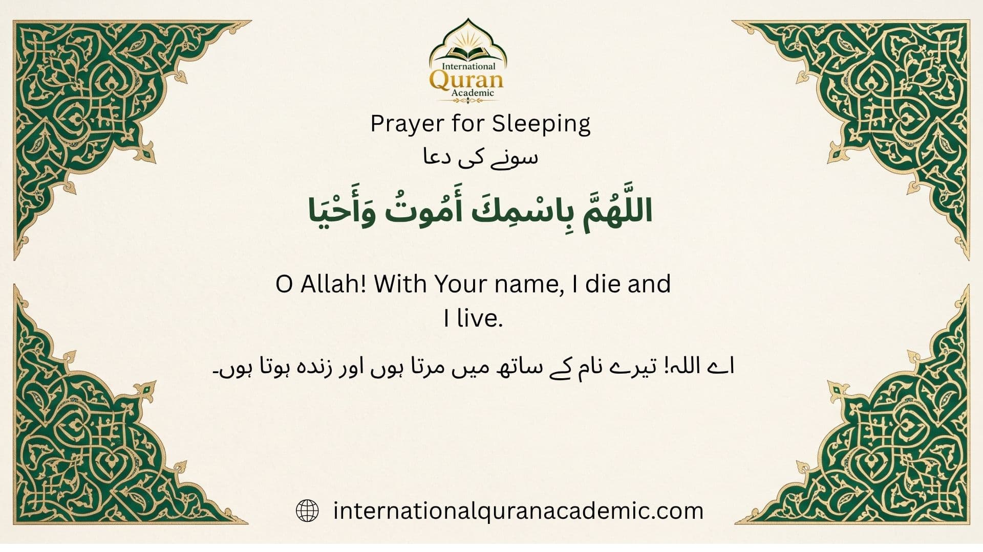 Before Sleeping: Arabic dua with English and Urdu translations