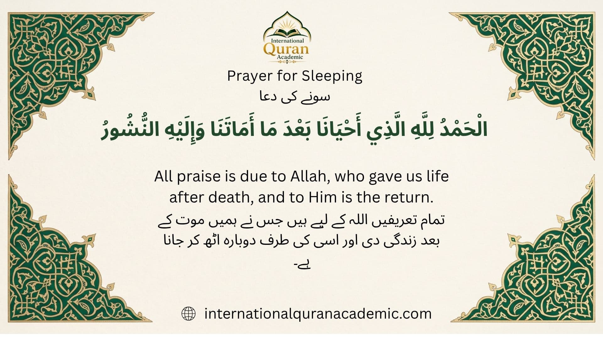 Upon Waking Up: Arabic dua with English and Urdu translations